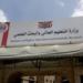 أخبار اليمن : وزارة التعليم تفتح باب الترشح للمقاعد المجانية