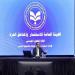 د. محمد عوض: مواصلة تطوير البنية التكنولوجية لهيئة الاستثمار ورفع كفاءة المنصات