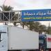 ميناء دمياط يعزز تدفق البضائع إلى أسواق الخليج عبر خط الرورو