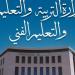 وزارة التعليم تعلن موعد امتحان الدور الثانى فى البرمجة لأولى ثانوى