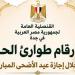 القنصلية المصرية بجدة تُطلق غرفة عمليات الحج لخدمة الحجاج المصريين خلال عيد الأضحى .. (تعرف على أرقام الطواريء)
