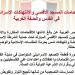 مصر تدين اقتحامات المسجد الأقصى والانتهاكات الإسرائيلية المتصاعدة في القدس والضفة الغربية