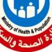 وزارة الصحة: 16 مبادرة رئاسية تغطى مختلف المراحل العمرية والاحتياجات الصحية