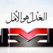 "العدل" يعقد اجتماعه للهيئة العليا اليوم لإجراء انتخابات الأمين العام