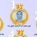 أسماء أوائل الشهادة الإعدادية 2026 فى دمياط