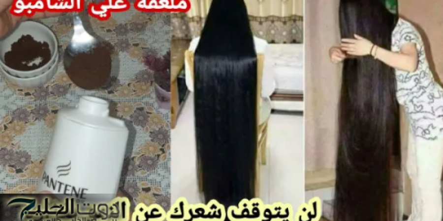 هيوصل لحد ركبتك.. مكون خارق ضعيه على الشامبو ولن يتوقف شعرك عن النمو