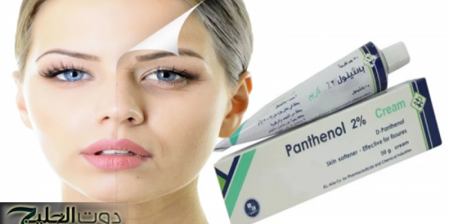 بشرتك هتنور في الضلمه لما تجربيه!!.. هاتي كريم بانثينول من الصيدلية وتعالي أعرفك تعملي بيه ايه هيغير حياتك 360 درجة!!