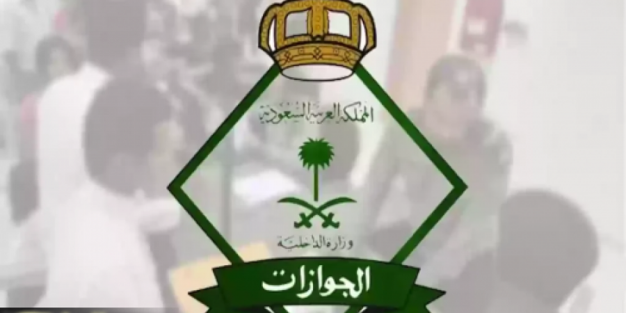 عاجل!! الجوازات تشدد على ضوابط تمديد تأشيرات الزيارة "المفردة والمتعددة" عبر أبشر