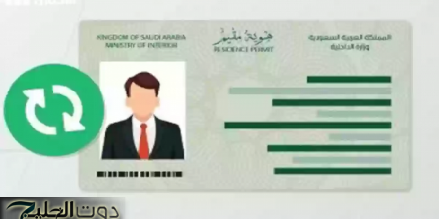 تجديد هوية مقيم لمرافقيك بسهولة عبر أبشر
