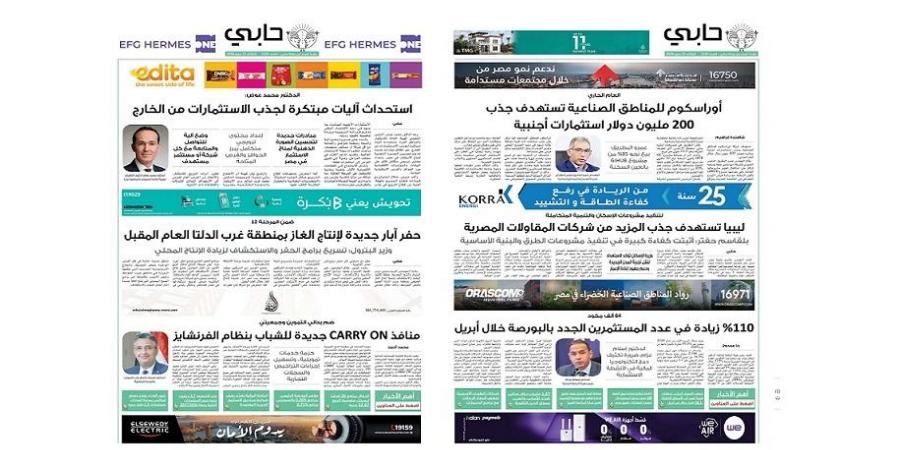 العدد 1139 من نشرة دوت الخليج