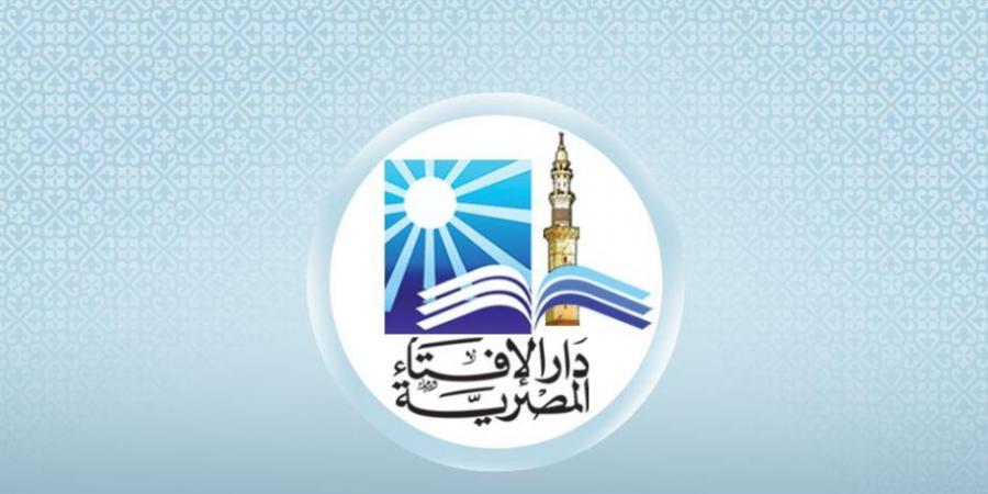 دار الإفتاء تؤكد غدا الإثنين غرة ذى الحجة ووقفة عرفات الثلاثاء 26 مايو