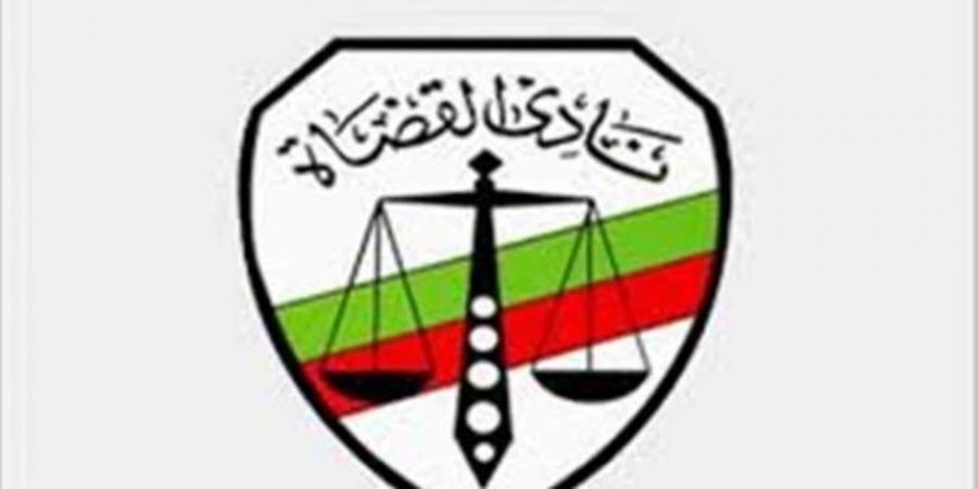 التشكيل النهائي لمجلس إدارة نادي القضاة بعد إعلان النتيجة